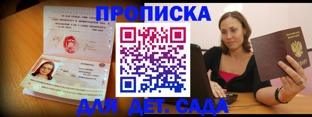 прописка ребенка в Щучье