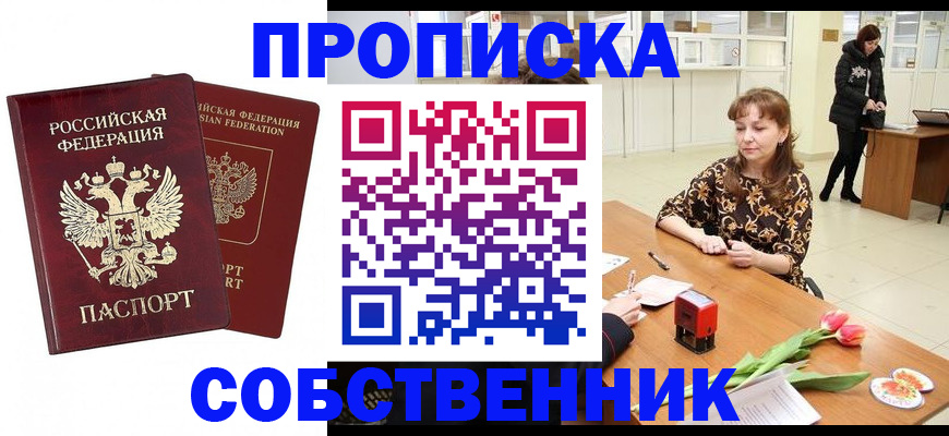 купить прописку в Щучье