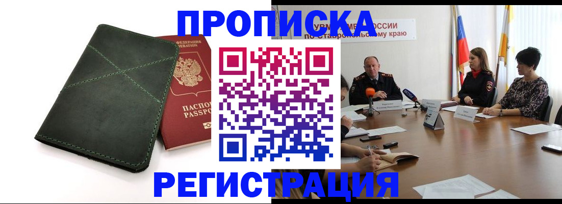прописка от собственника в Щучье