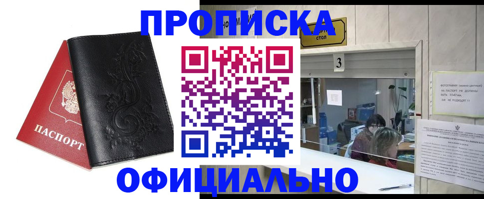 прописка от собственника в Щучье